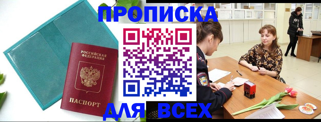 прописка законно в Карабулаке