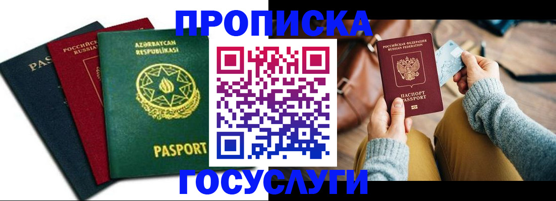 временная регистрация адрес в Карабулаке