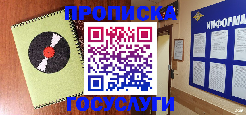 прописка в Карабулаке