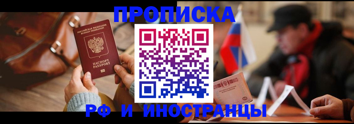 прописка для работы в Карабулаке